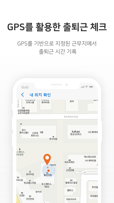 하이웍스 근무체크 Screenshots