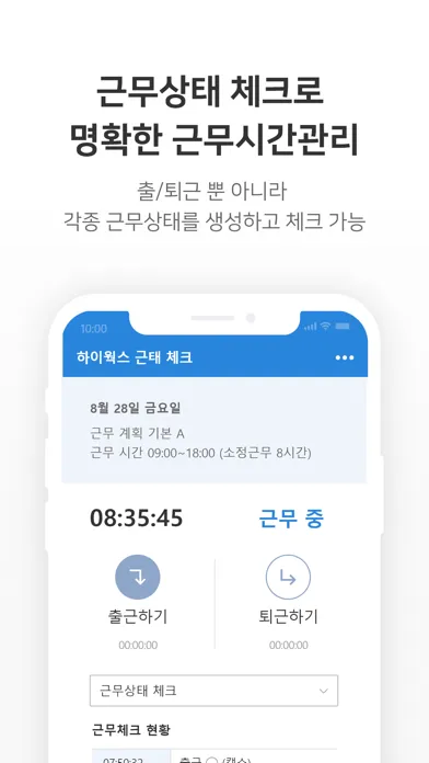 하이웍스 근무체크应用截图