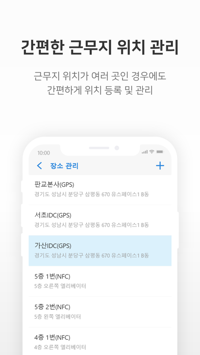 하이웍스 근무체크 Screenshots