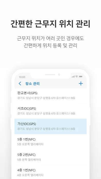 하이웍스 근무체크应用截图