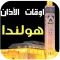 مواقيت الصلاةوالآذان في هولندا