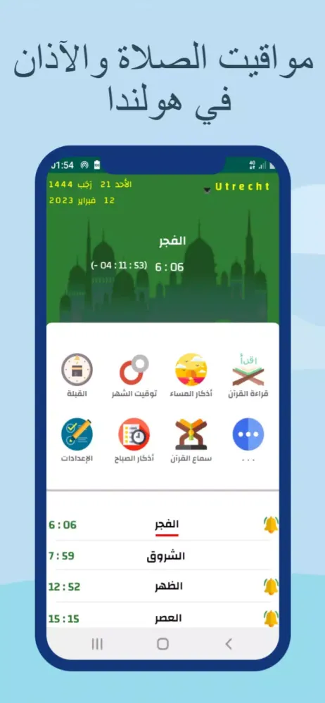 مواقيت الصلاةوالآذان في هولندا 스크린샷