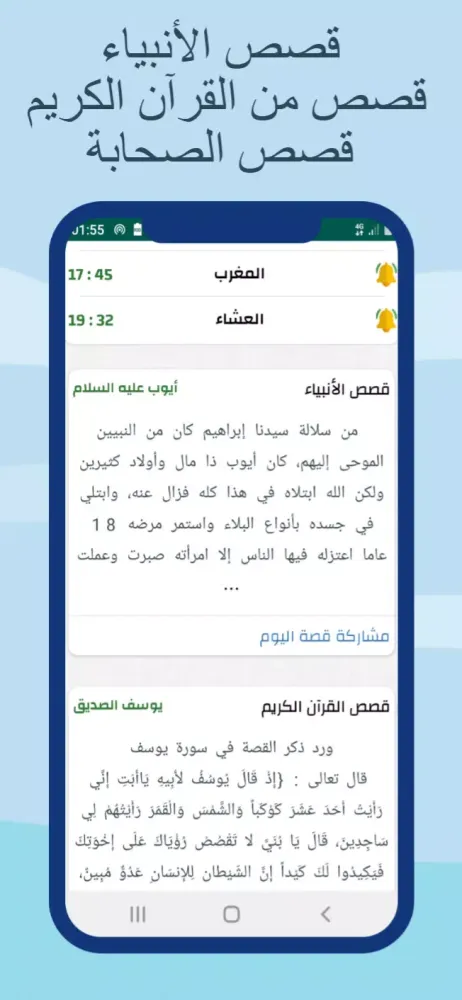 مواقيت الصلاةوالآذان في هولندا 스크린샷