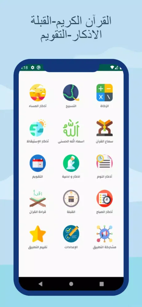 مواقيت الصلاةوالآذان في هولندا 스크린샷