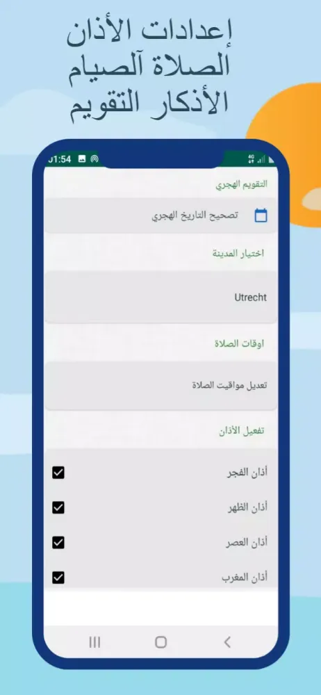 مواقيت الصلاةوالآذان في هولندا 스크린샷