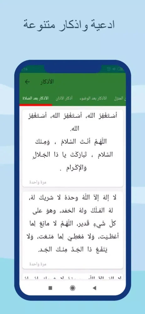 مواقيت الصلاةوالآذان في هولندا 스크린샷