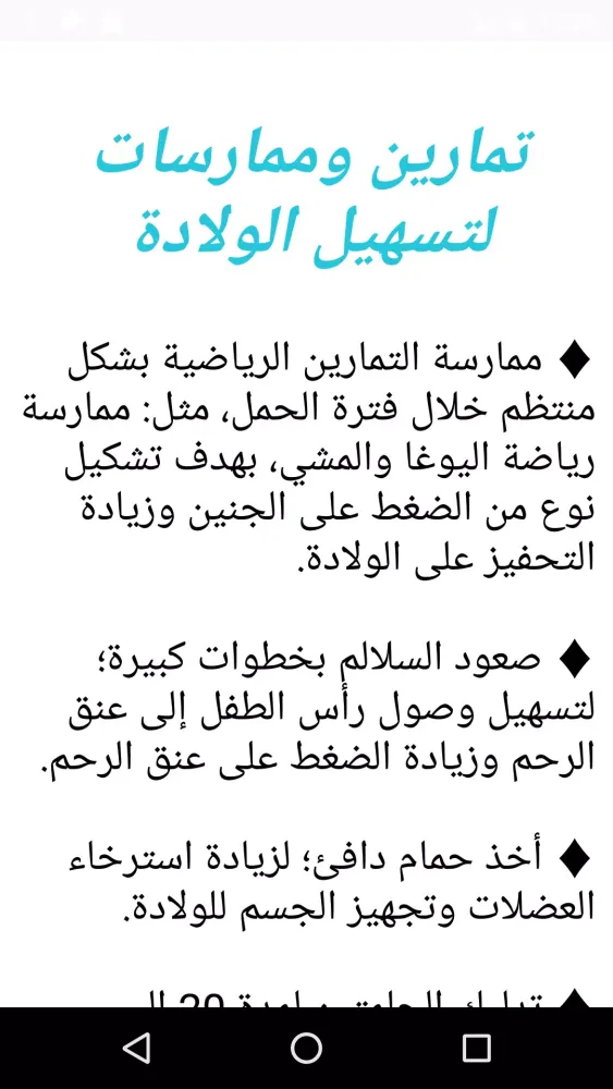 Captures d'écran de أفضل طرق تسهيل الولادة