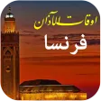 أوقات الصلاة بفرنسا مع الأذان