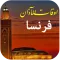 أوقات الصلاة بفرنسا مع الأذان