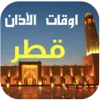 مواقيت الصلاة و الآذان في قطر