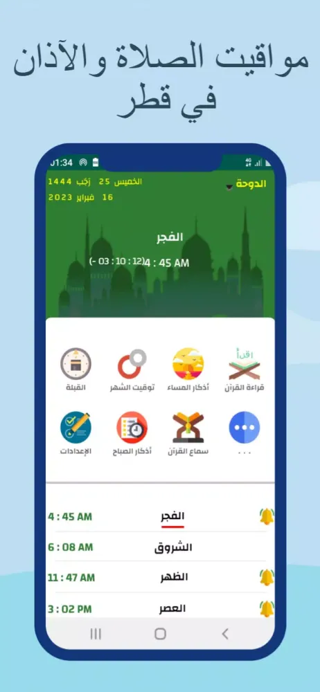 Zrzuty ekranu مواقيت الصلاة و الآذان في قطر
