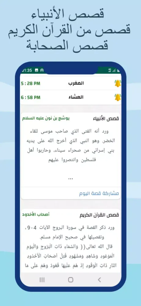 Zrzuty ekranu مواقيت الصلاة و الآذان في قطر