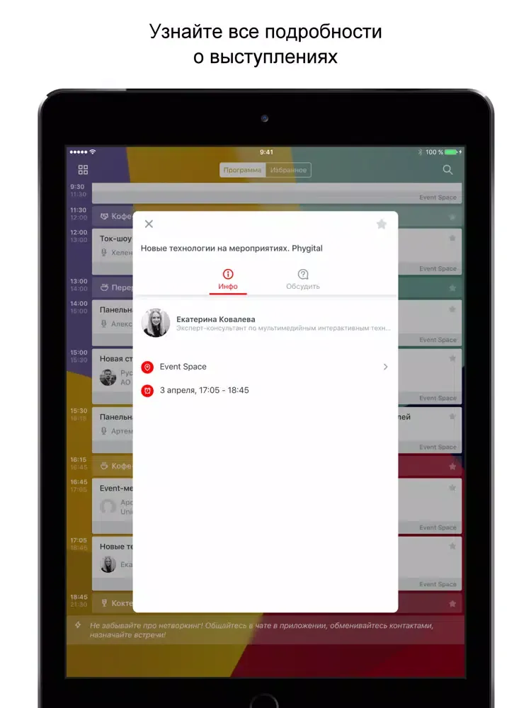 Capturas de pantalla de Event Management Forum 2020 iPad 