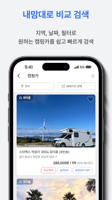 Captures d'écran de 캠박 - 쉽고 빠른 캠핑카 · 차박 여행의 시작