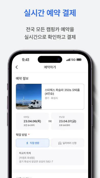 Captures d'écran de 캠박 - 쉽고 빠른 캠핑카 · 차박 여행의 시작