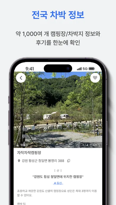 Captures d'écran de 캠박 - 쉽고 빠른 캠핑카 · 차박 여행의 시작
