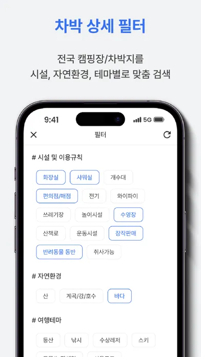 Captures d'écran de 캠박 - 쉽고 빠른 캠핑카 · 차박 여행의 시작