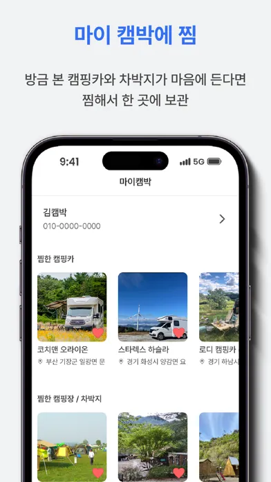 Captures d'écran de 캠박 - 쉽고 빠른 캠핑카 · 차박 여행의 시작