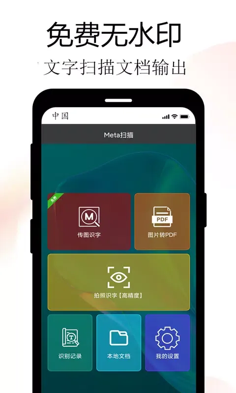 Screenshot di Meta扫描