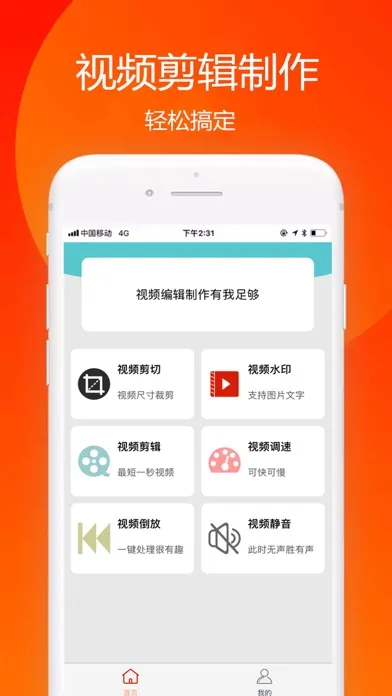 Zrzuty ekranu 视频剪辑制作-影片倒放剪切工具