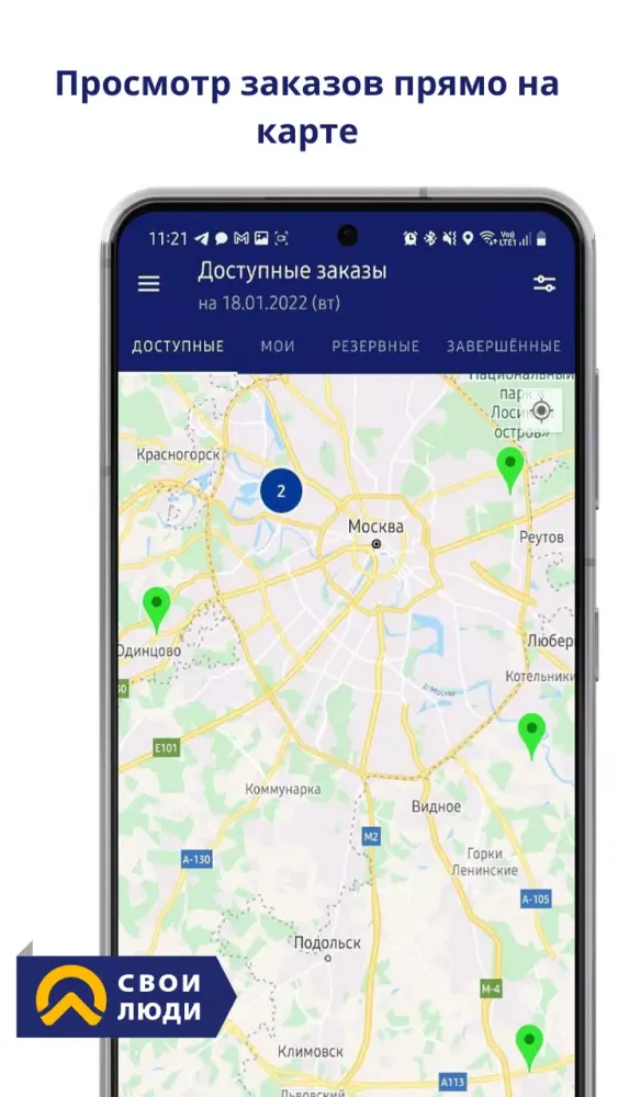 ภาพหน้าจอของ Работа грузчиком в Москве и МО