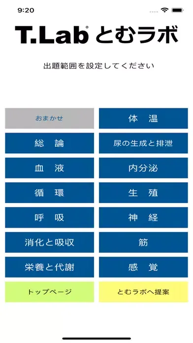 生理学CHOICE Ekran Görüntüleri