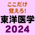 東洋医学CHOICE