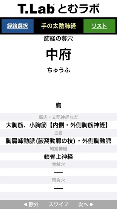 Capturas de tela do 東洋医学CHOICE