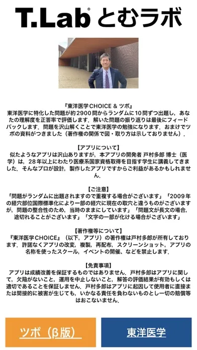 Capturas de tela do 東洋医学CHOICE