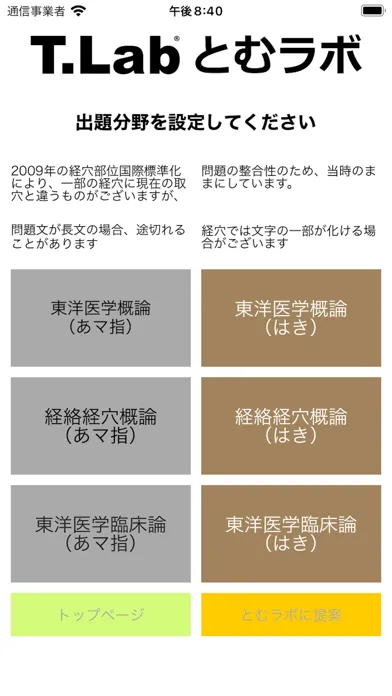 Capturas de tela do 東洋医学CHOICE
