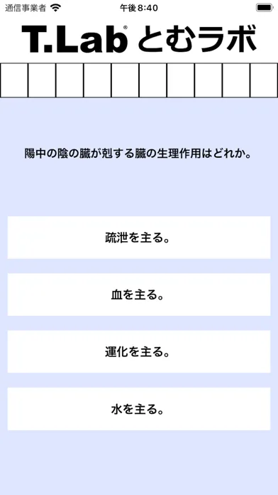 Capturas de tela do 東洋医学CHOICE
