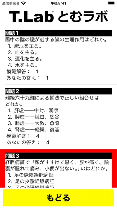 Capturas de tela do 東洋医学CHOICE