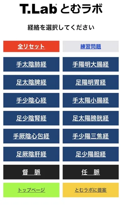 Capturas de tela do 東洋医学CHOICE