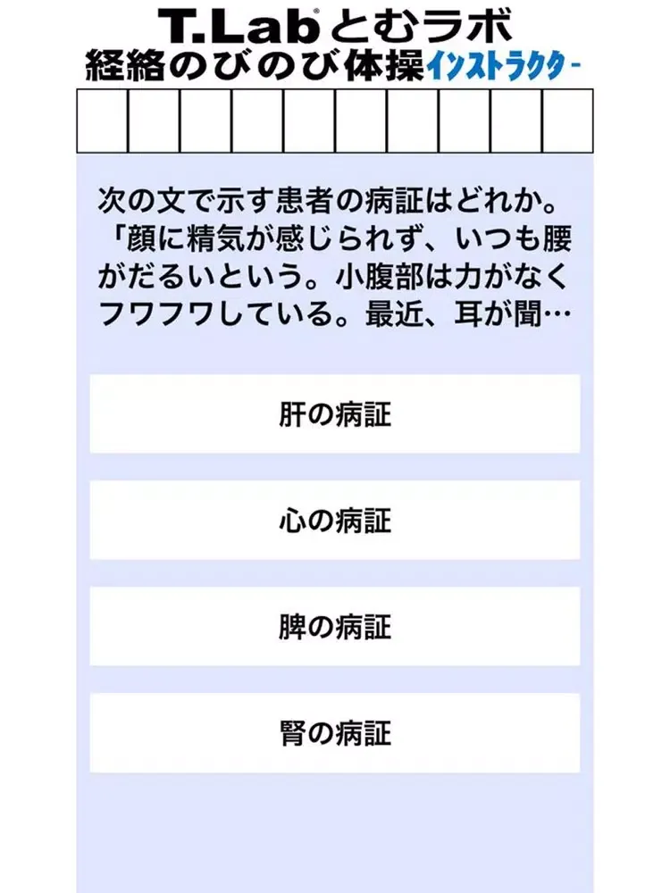 Ảnh chụp màn hình của 経絡のびのび体操・五臓ラジオ体操【学習キット】 iPad 