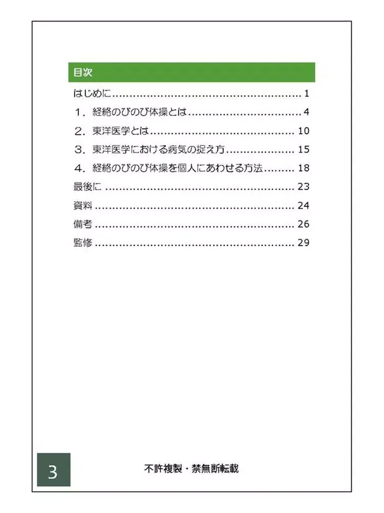 Ảnh chụp màn hình của 経絡のびのび体操・五臓ラジオ体操【学習キット】 iPad 