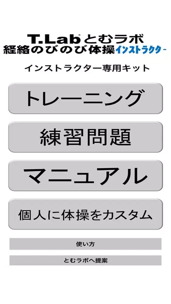 Ảnh chụp màn hình của 経絡のびのび体操・五臓ラジオ体操【学習キット】