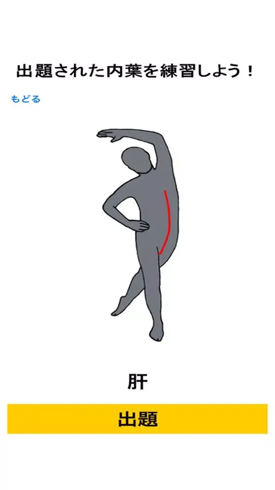 Ảnh chụp màn hình của 経絡のびのび体操・五臓ラジオ体操【学習キット】
