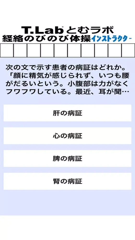 Ảnh chụp màn hình của 経絡のびのび体操・五臓ラジオ体操【学習キット】
