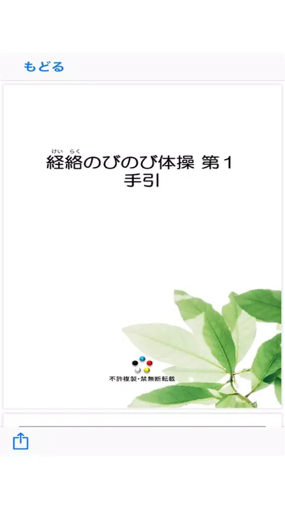 Ảnh chụp màn hình của 経絡のびのび体操・五臓ラジオ体操【学習キット】