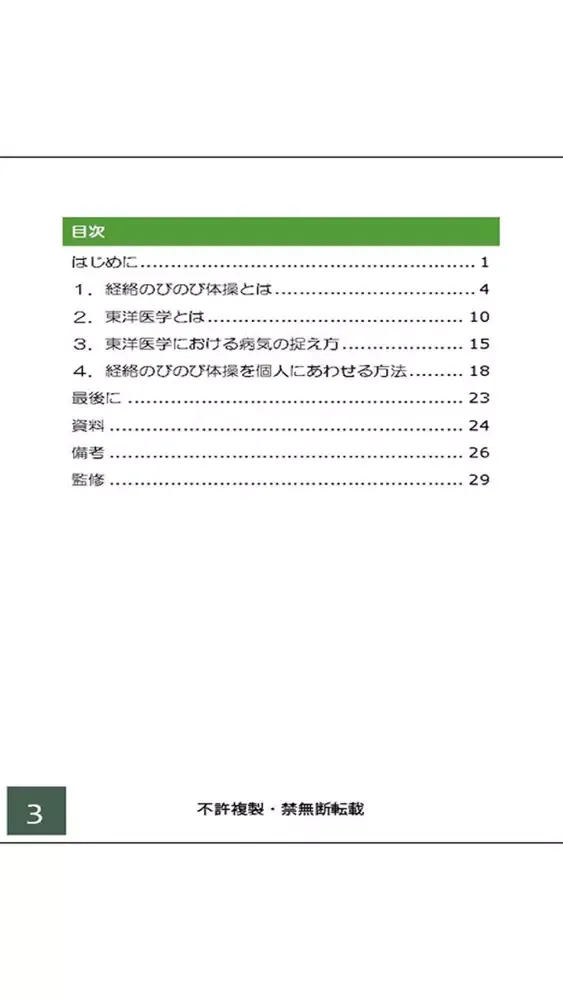 Ảnh chụp màn hình của 経絡のびのび体操・五臓ラジオ体操【学習キット】