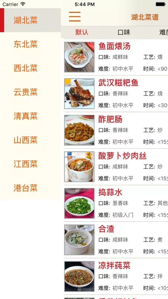 中华菜系大全(下) 스크린샷