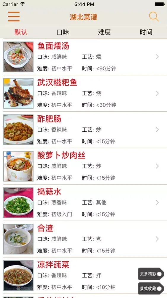 中华菜系大全(下) 스크린샷