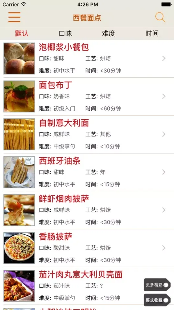 Tangkapan layar 外国菜谱大全