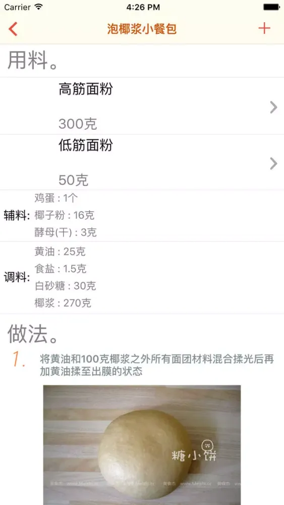 Tangkapan layar 外国菜谱大全