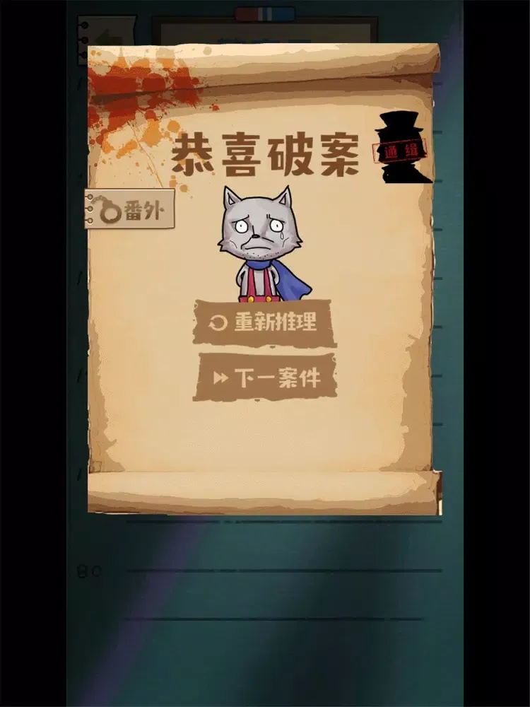 صور 侦探小画家-破案模拟器 iPad 