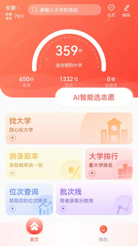 高考填报志愿 Screenshots1