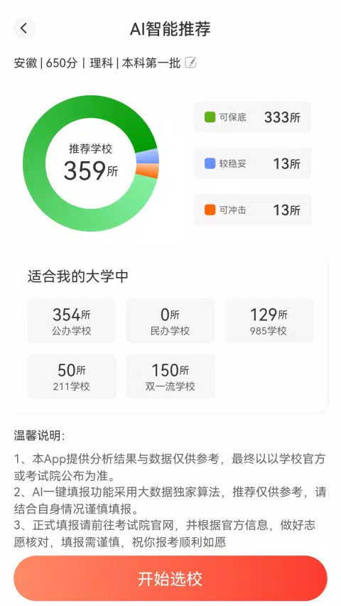 高考填报志愿 Screenshots3