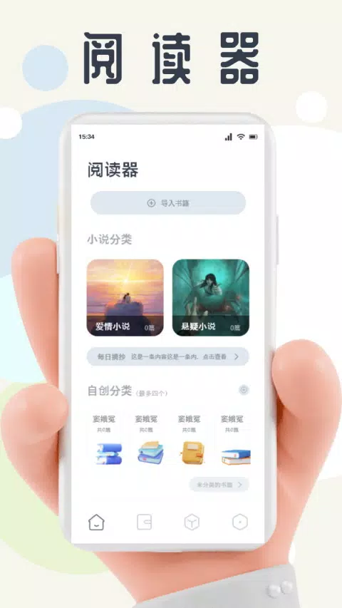 蛙蛙写作 Screenshots1