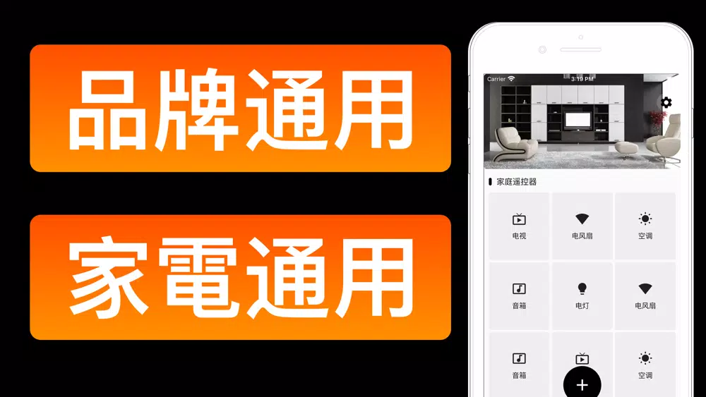 Tangkapan skrin 遙控器-手機智慧遙控器軟件