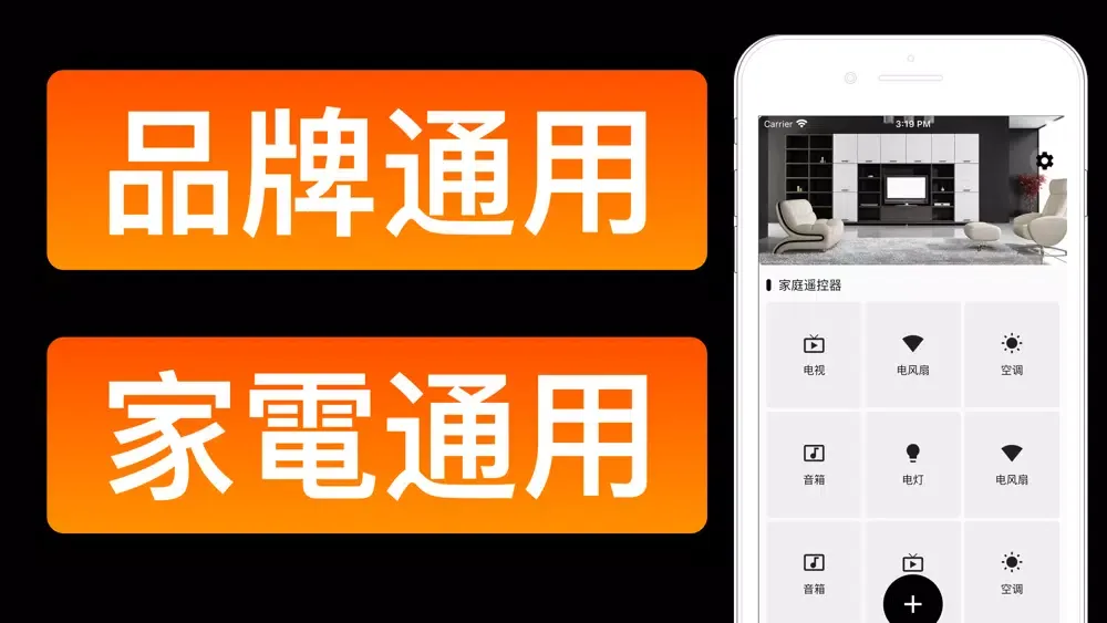 遙控器-手機智慧遙控器軟件应用截图